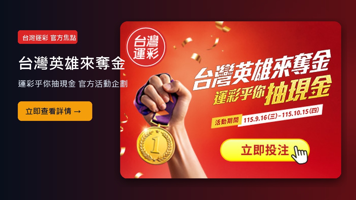 台灣英雄來奪金