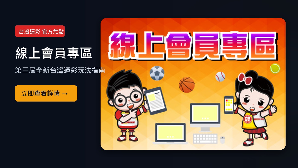 線上會員專區