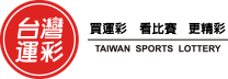 台灣運彩