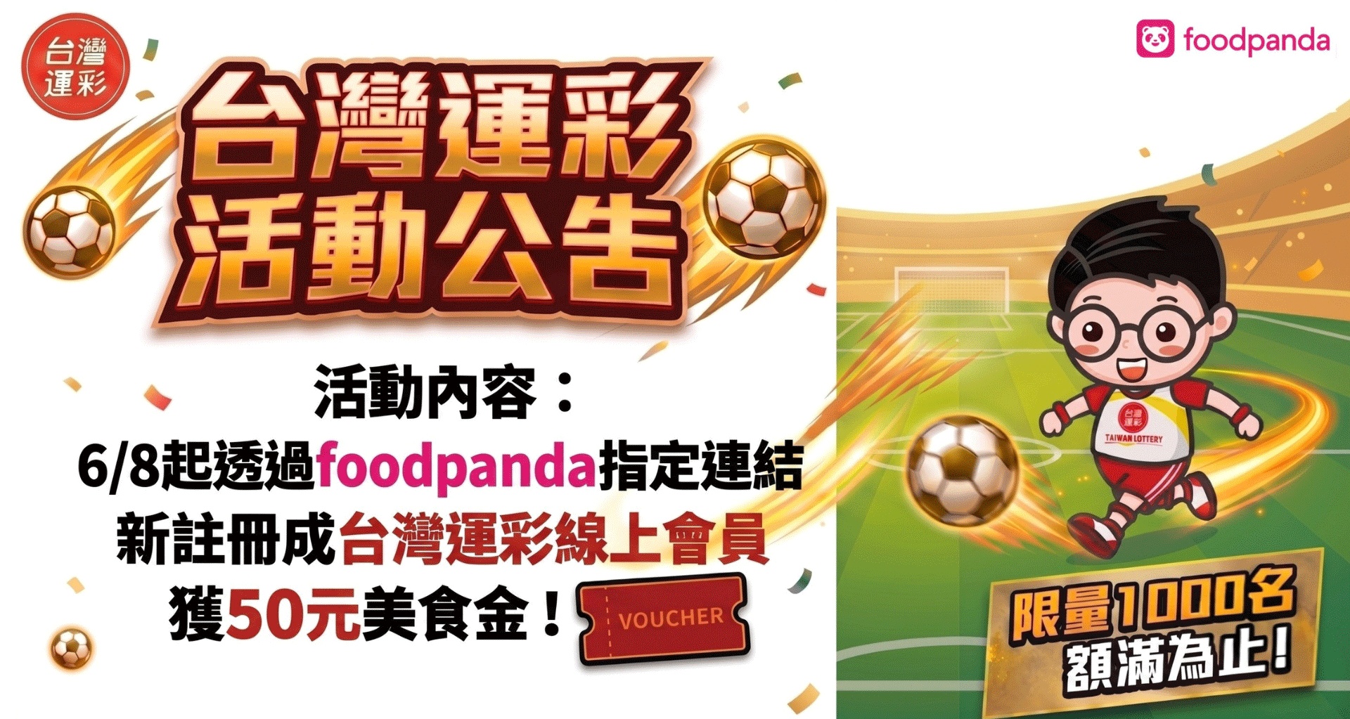 世界盃足球 官方焦點活動